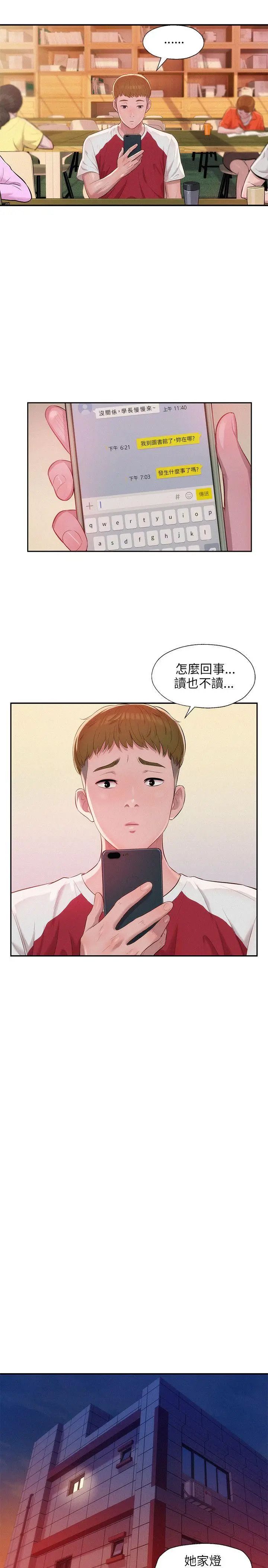 新生日记第26话-熙恩和仁范