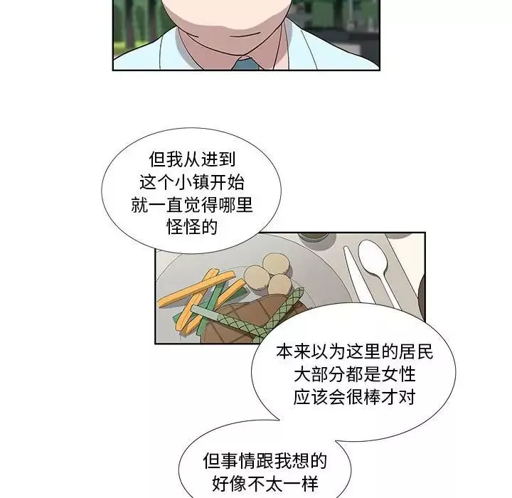 女人村的男老師第25话