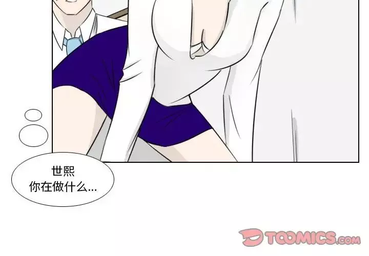 罗马路的爱情故事-第3话 - 图片 4