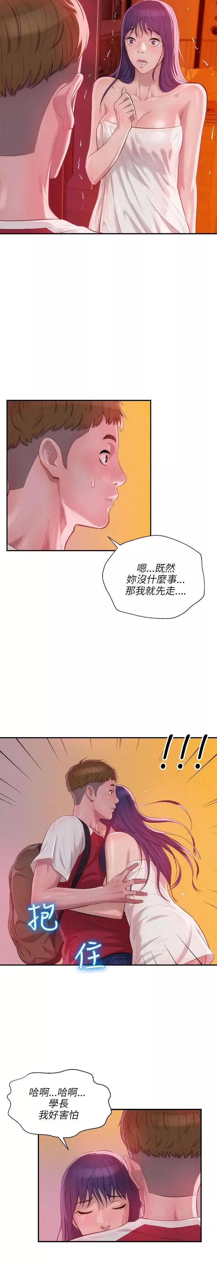 新生日记-第27话-漫漫长夜 - 图片 7