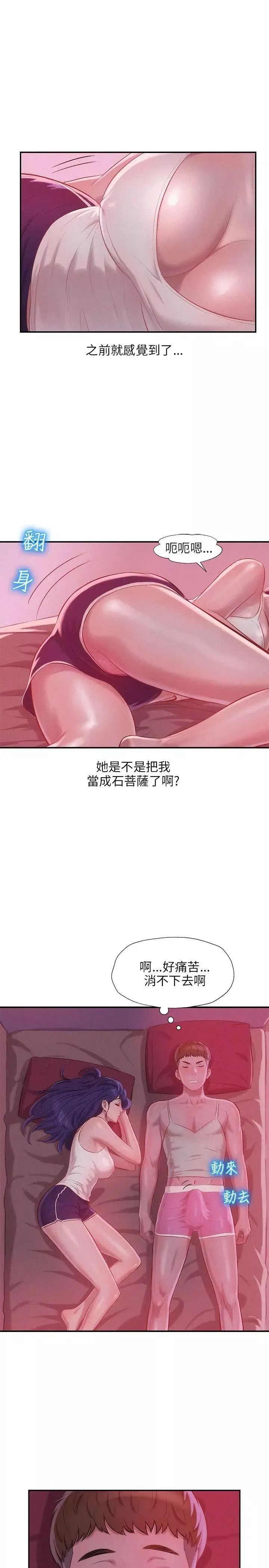 新生日记-第27话-漫漫长夜 - 图片 21