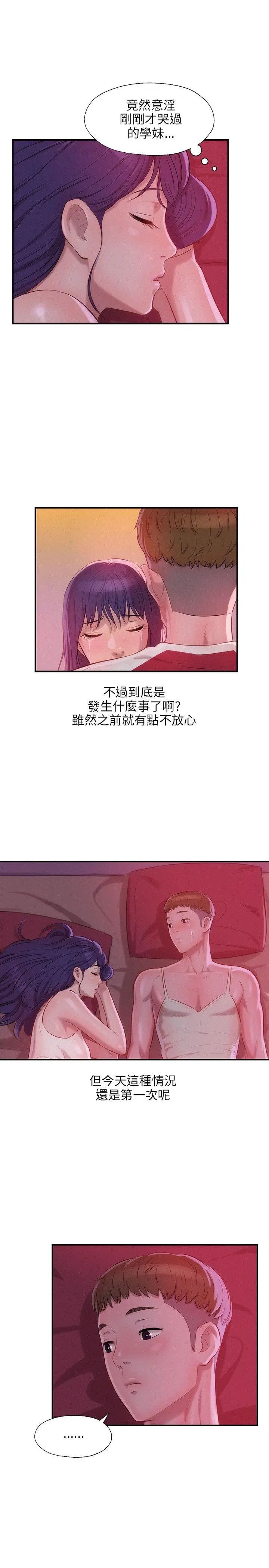 新生日記第27話-漫漫長夜