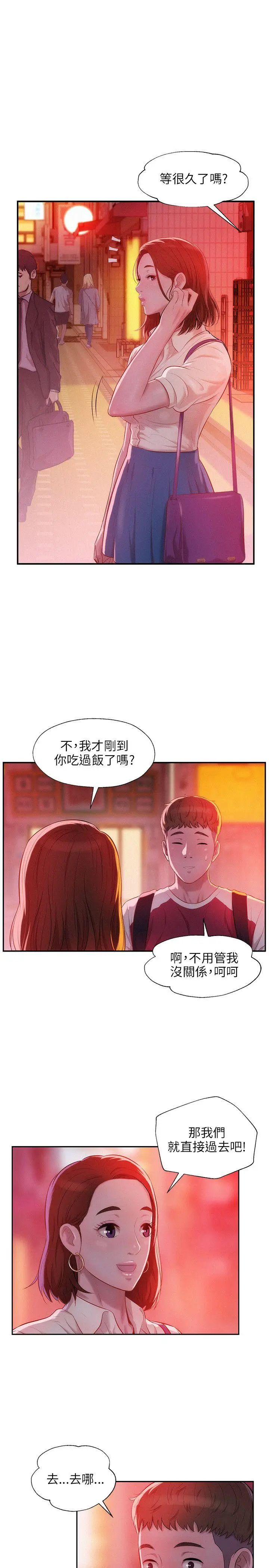 新生日记第28话-重逢