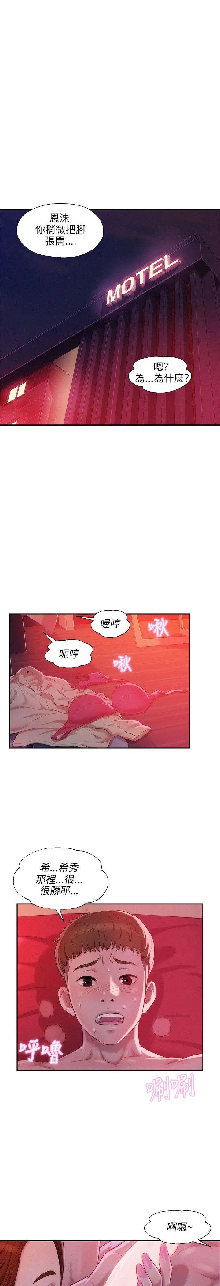 新生日記第28話-重逢