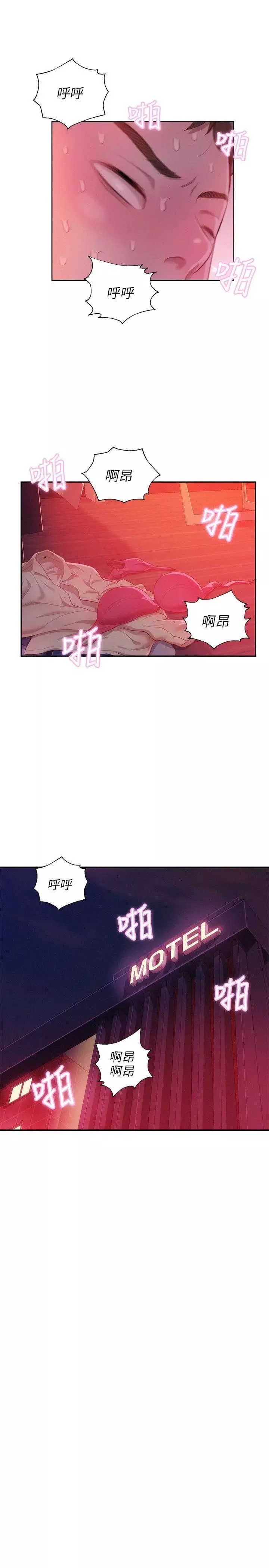 新生日記第28話-重逢