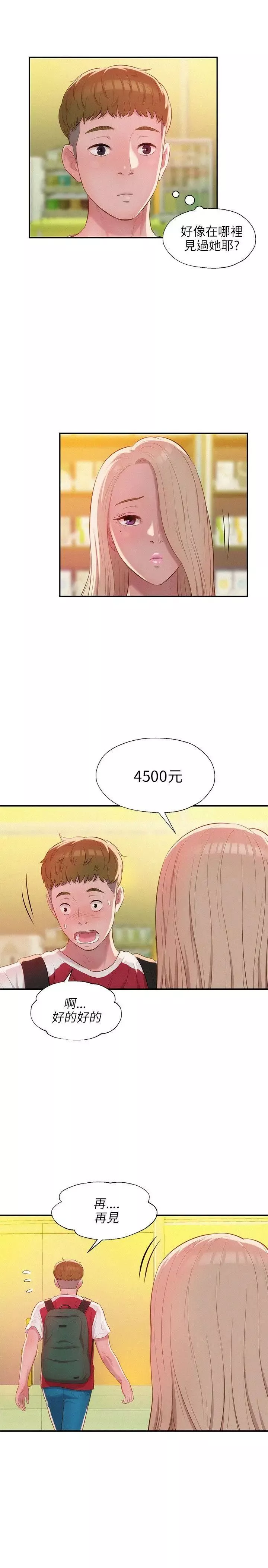 新生日記第29話-她的笑靨
