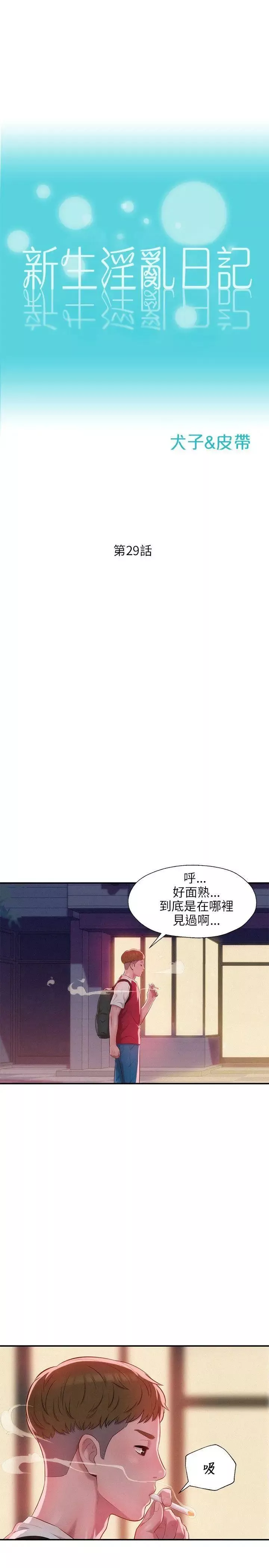 新生日記第29話-她的笑靨