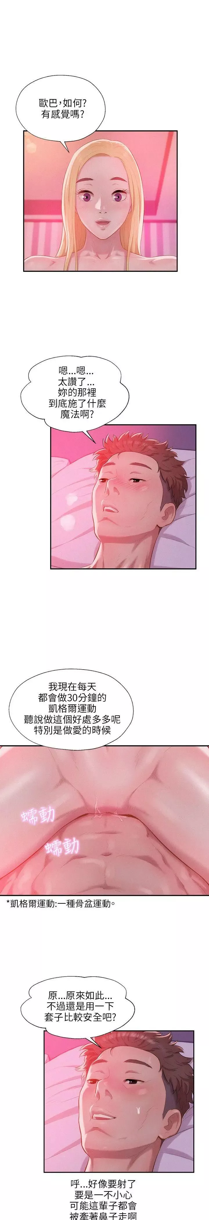 新生日記第29話-她的笑靨