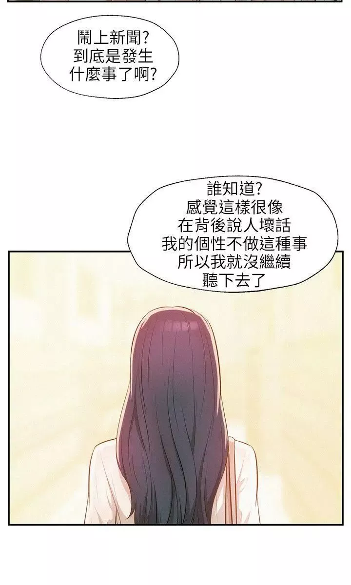 新生日記第29話-她的笑靨