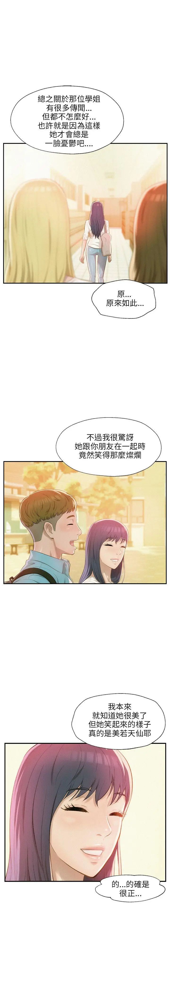 新生日记第29话-她的笑靥