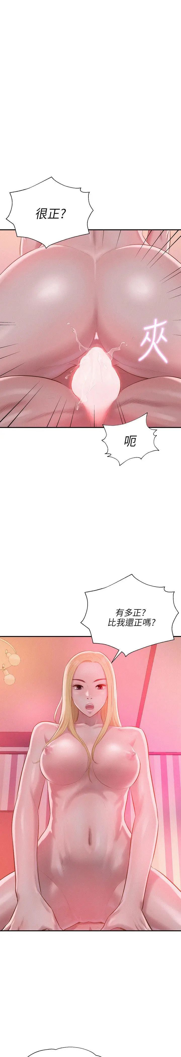 新生日记第29话-她的笑靥