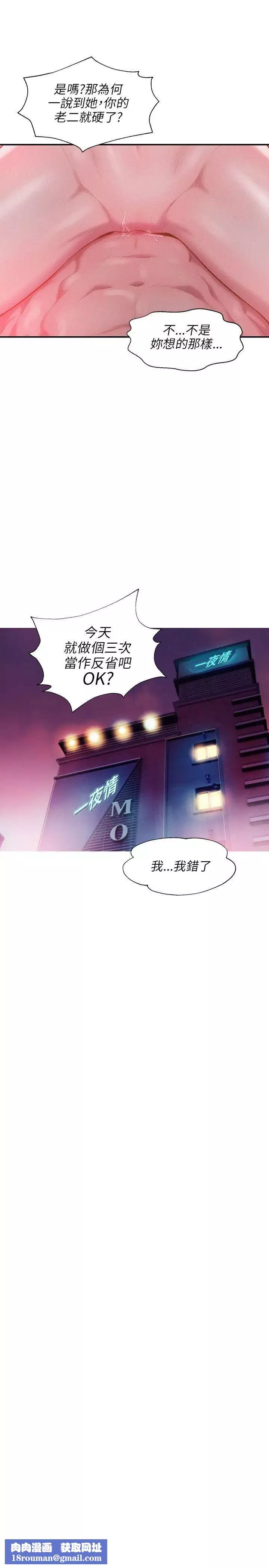 新生日记-第29话-她的笑靥 - 图片 16