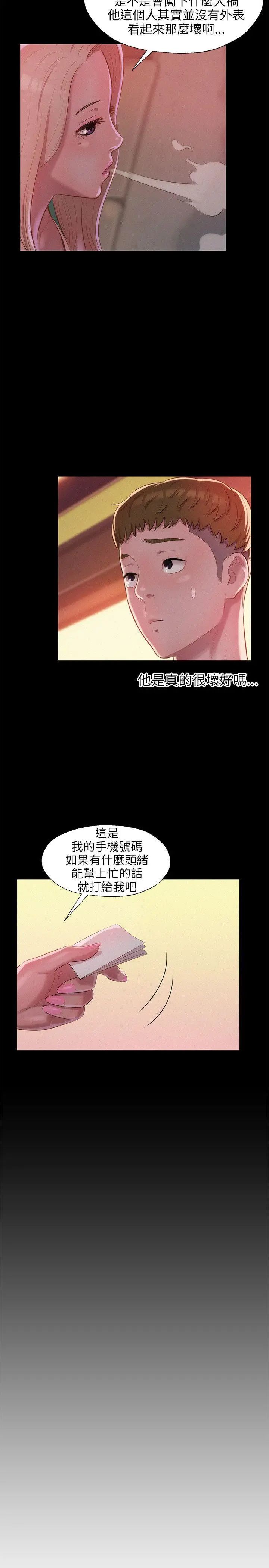 新生日记第29话-她的笑靥