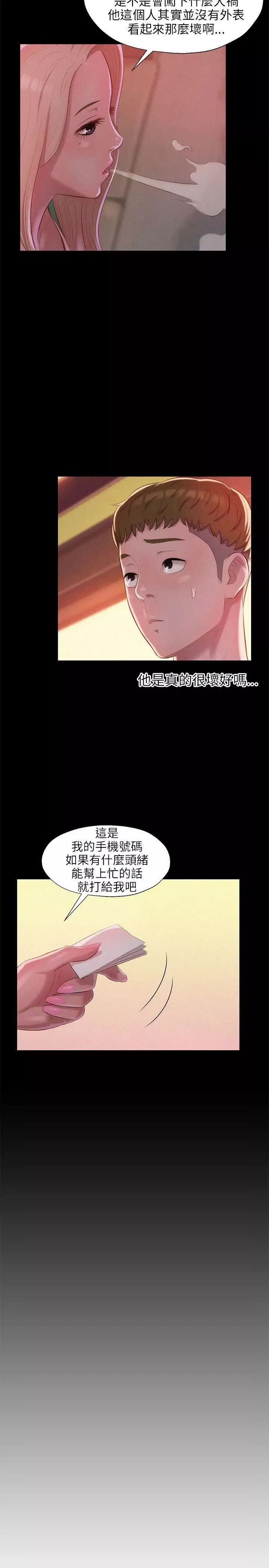 新生日记-第29话-她的笑靥 - 图片 20