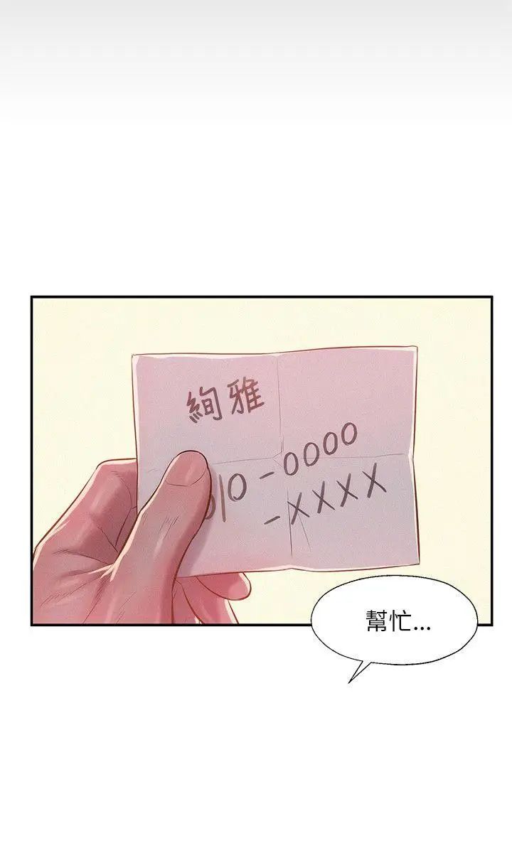 新生日記第29話-她的笑靨