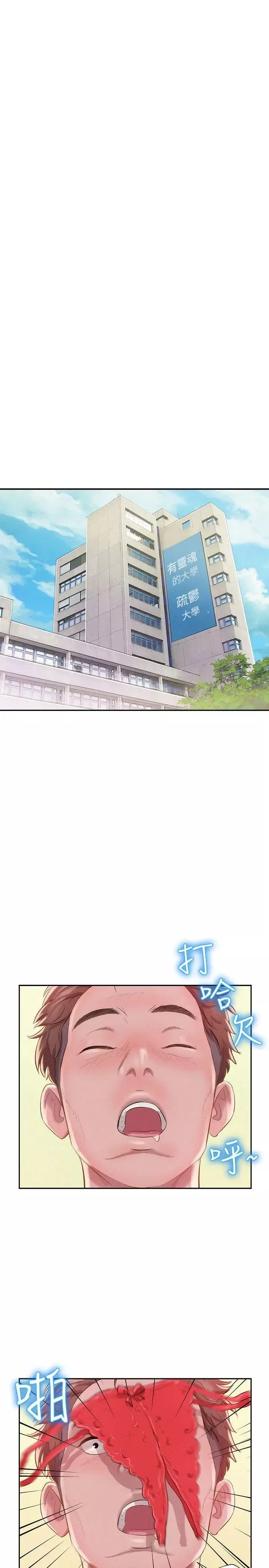 新生日記第29話-她的笑靨
