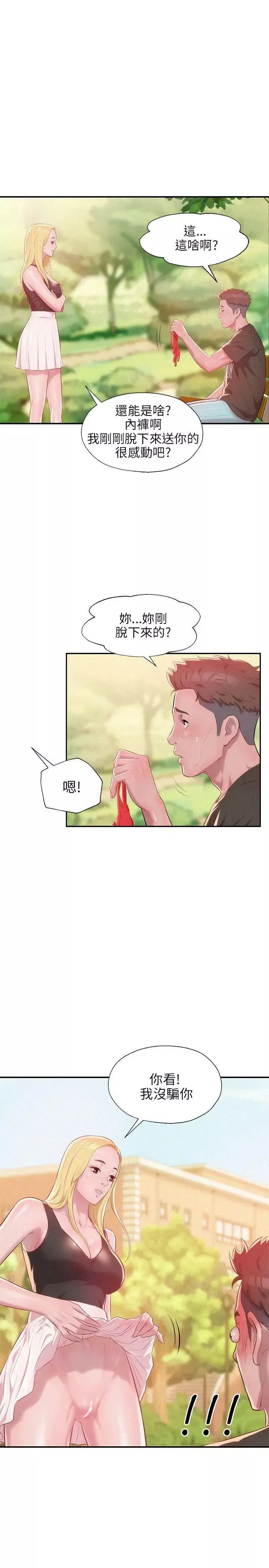 新生日記第29話-她的笑靨