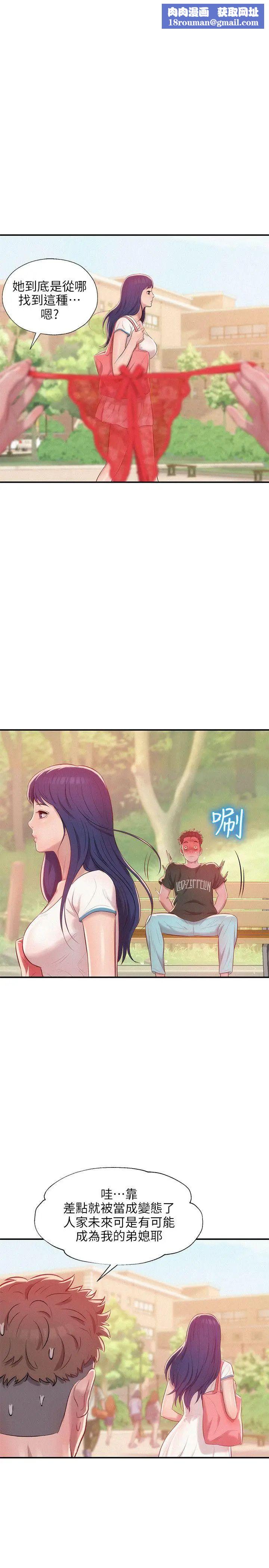 新生日记第30话-求救