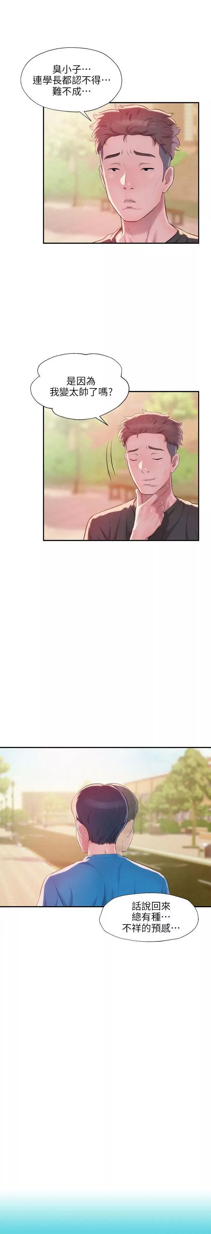 新生日記第30話-求救
