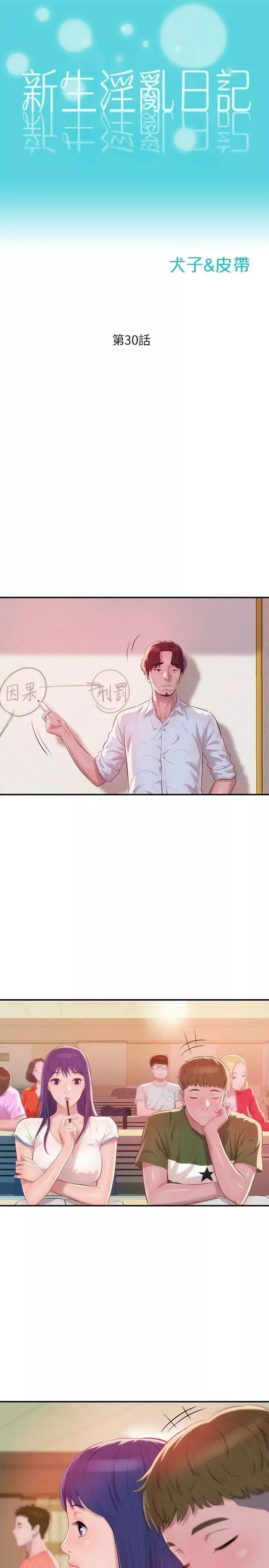 新生日记-第30话-求救 - 图片 7