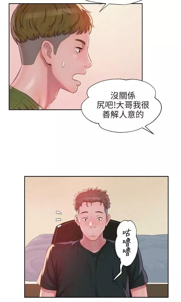 新生日记-第30话-求救 - 图片 14