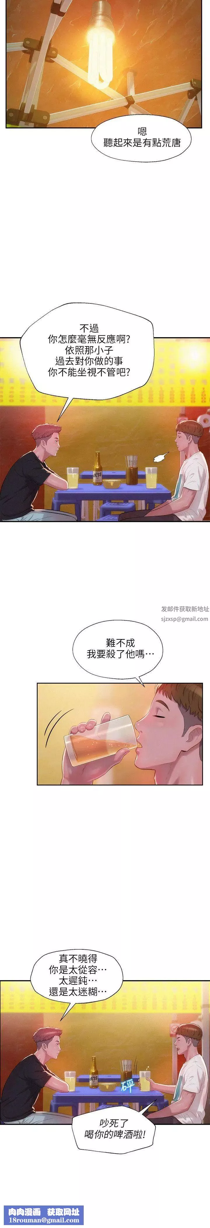 新生日记-第30话-求救 - 图片 16