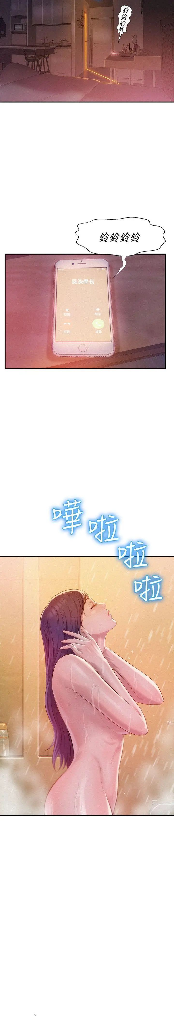 新生日記第30話-求救