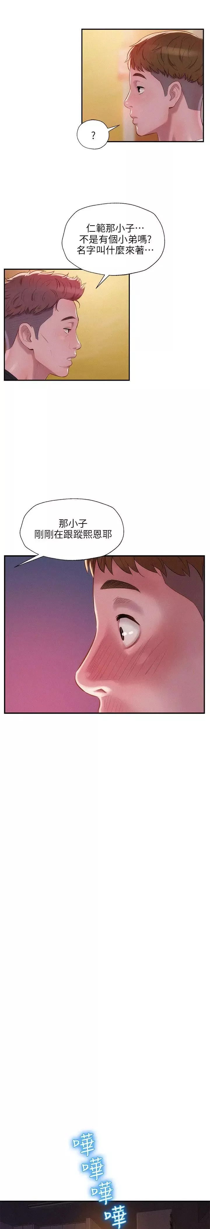 新生日记-第30话-求救 - 图片 18