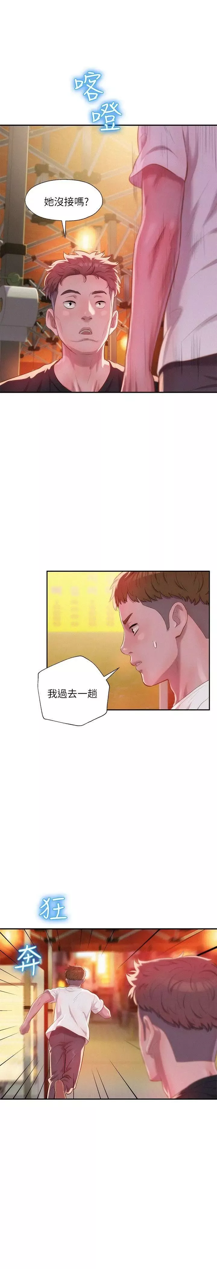 新生日記第30話-求救
