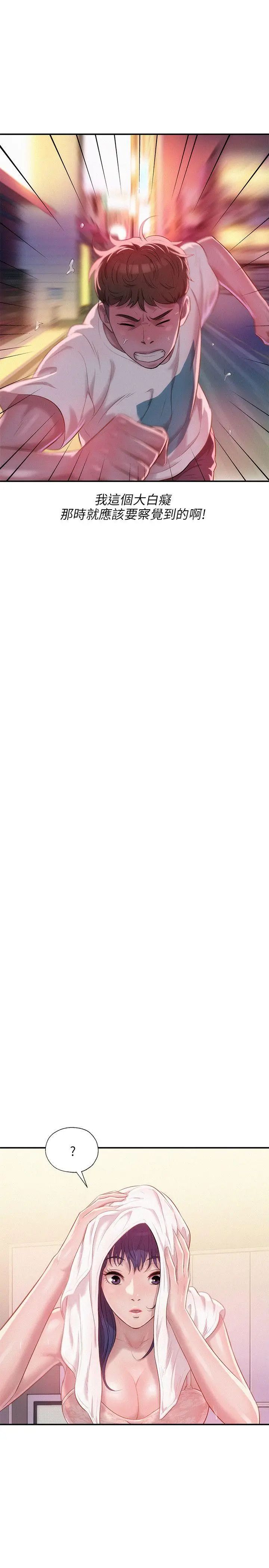 新生日记第30话-求救