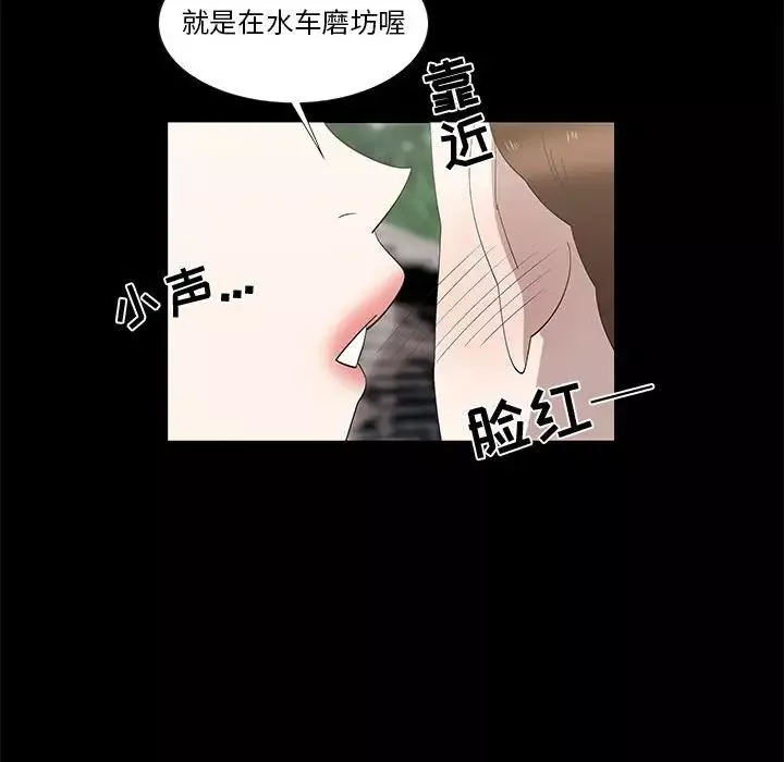 女人村的男老师-第27话 - 图片 68