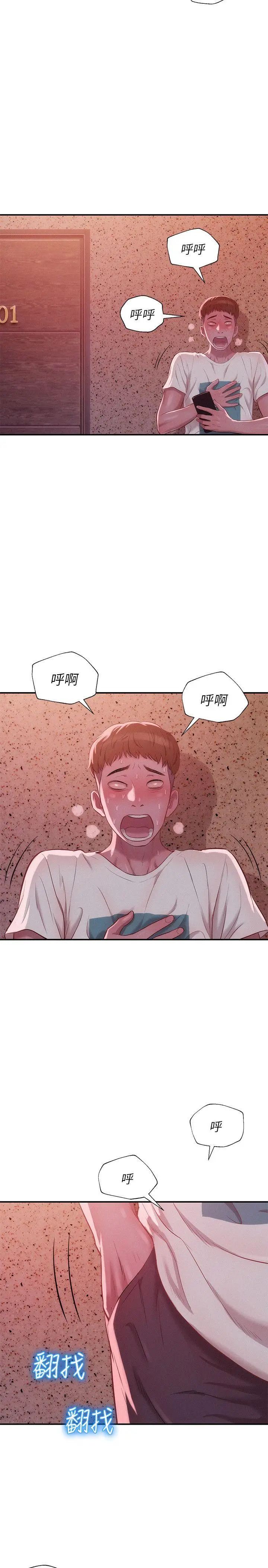 新生日记第30话-求救