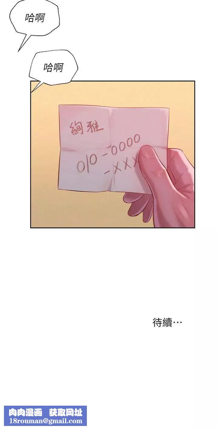 新生日记-第30话-求救 - 图片 29