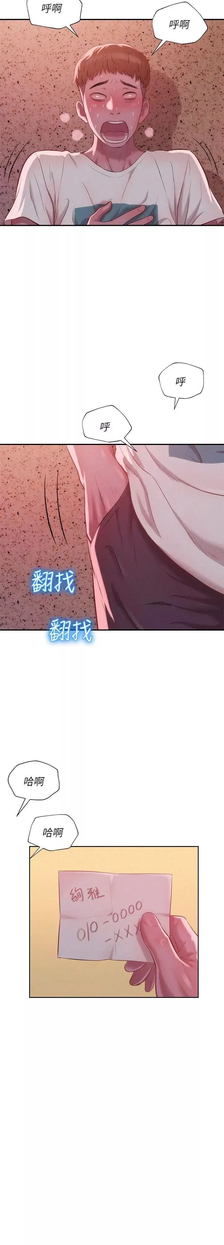 新生日記第31話-一起住吧?