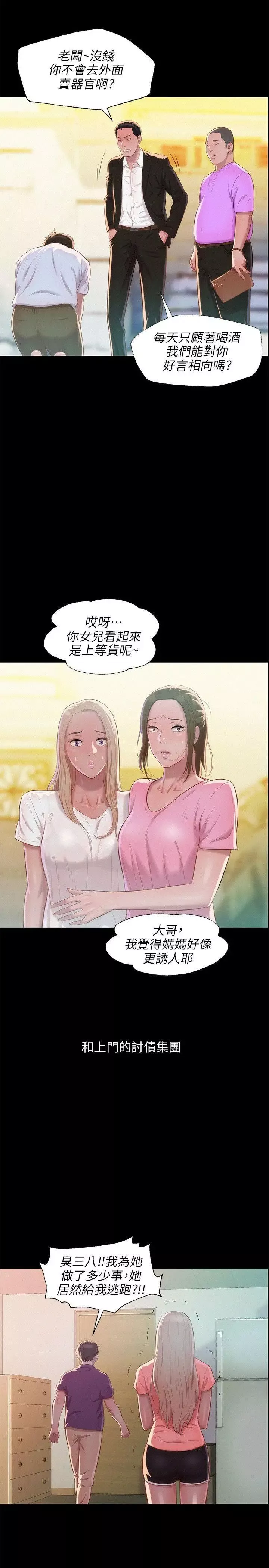 新生日記第31話-一起住吧?