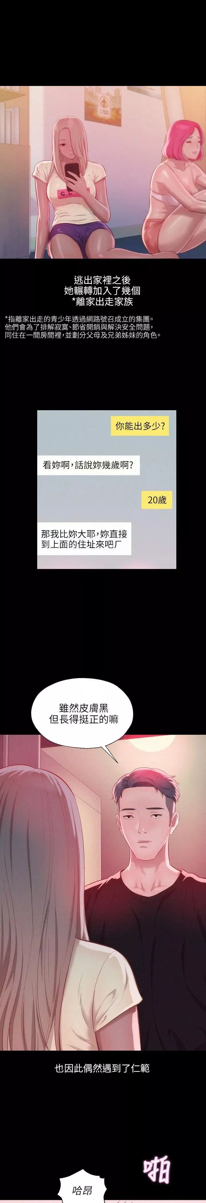 新生日記第31話-一起住吧?