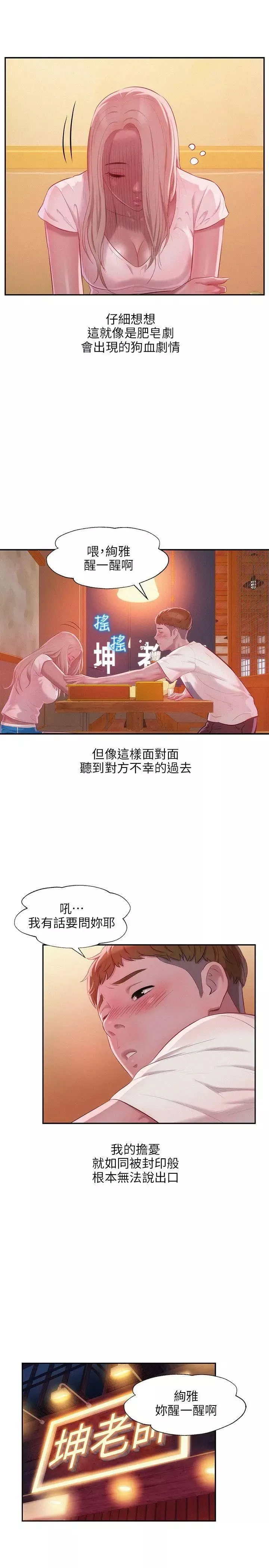 新生日记-第31话-一起住吧? - 图片 18
