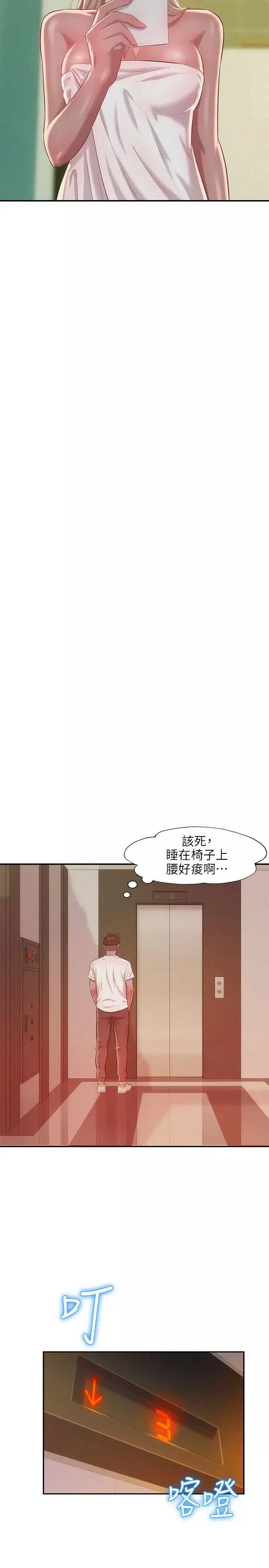 新生日記第31話-一起住吧?
