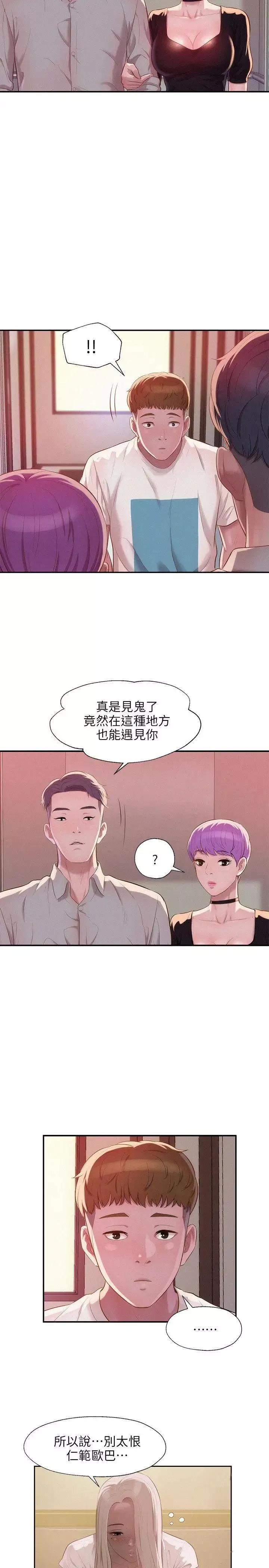 新生日記第32話-熙恩的過去