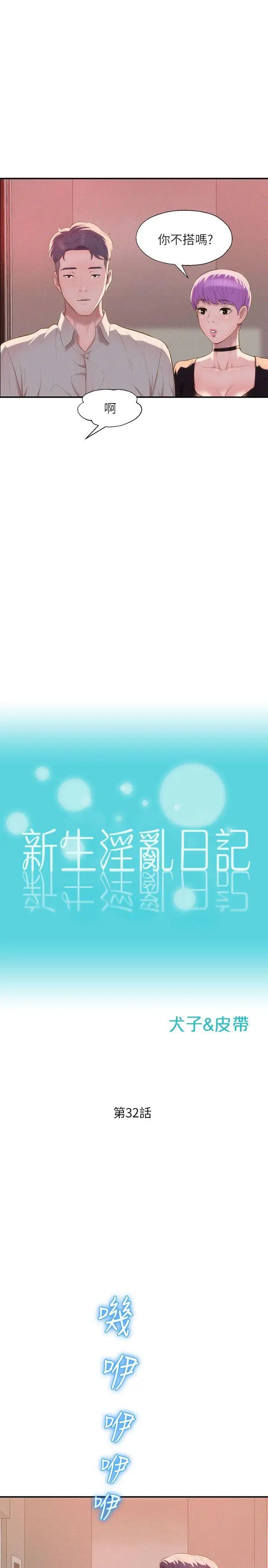 新生日記第32話-熙恩的過去