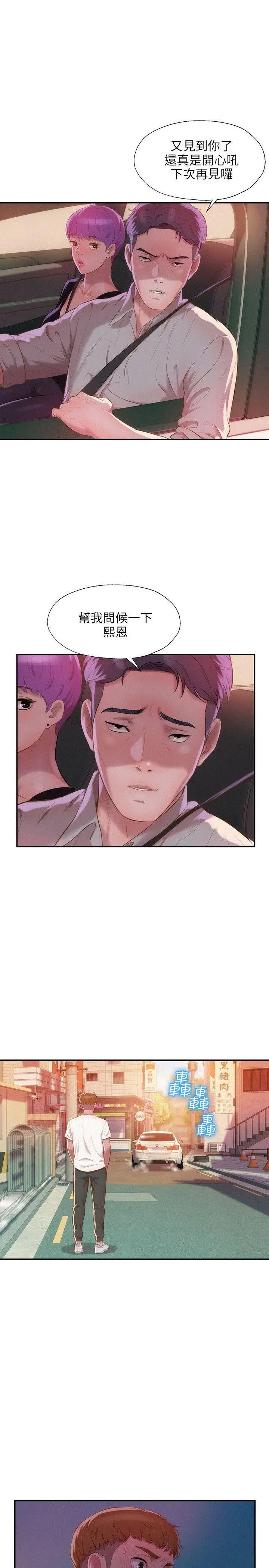 新生日记第32话-熙恩的过去