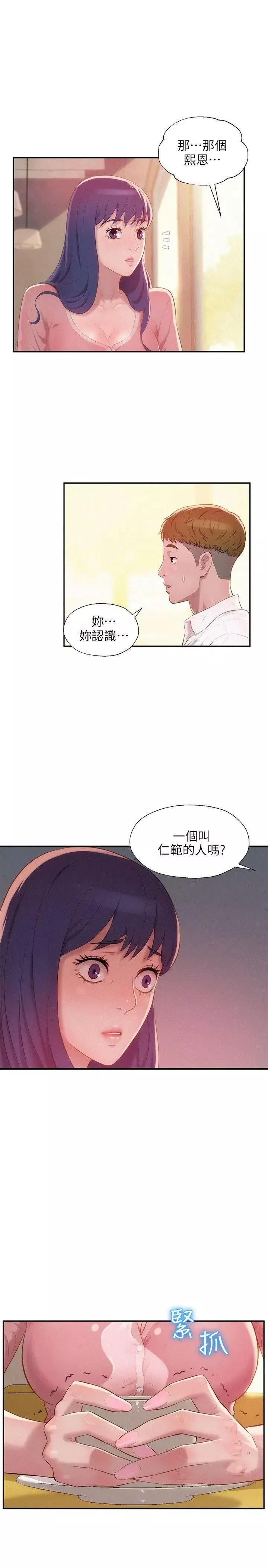 新生日記第32話-熙恩的過去