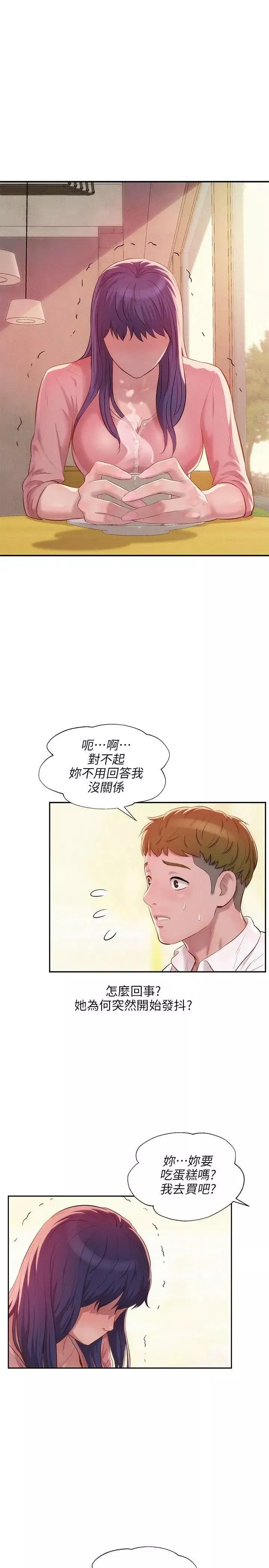 新生日记-第32话-熙恩的过去 - 图片 20