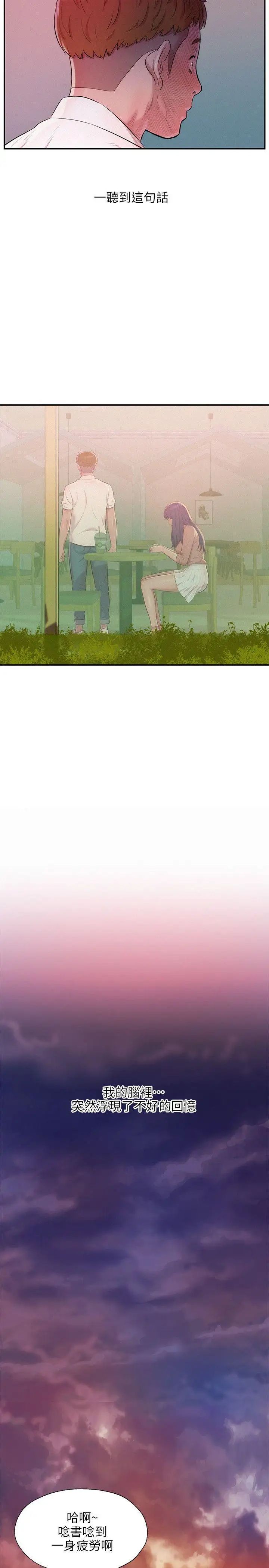 新生日记第32话-熙恩的过去