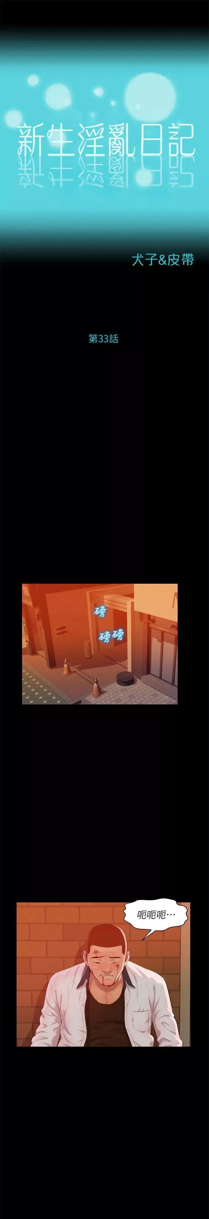 新生日記第33話-不是說要做嗎?