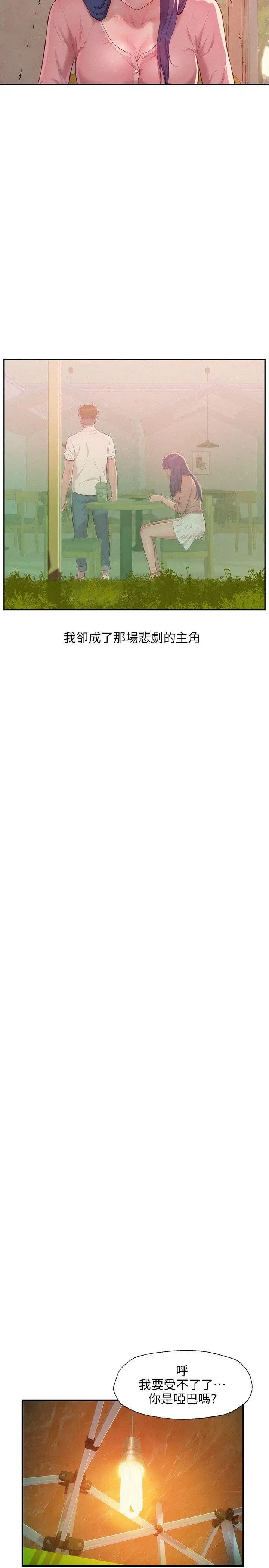 新生日记第33话-不是说要做吗?