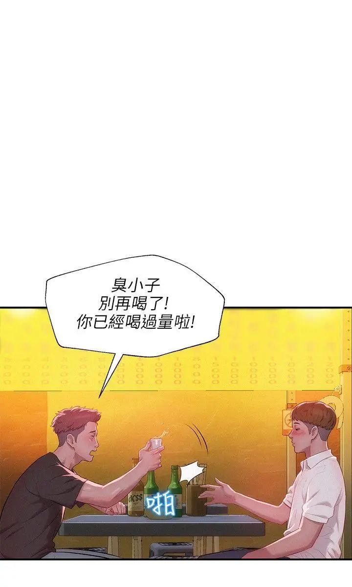 新生日记第33话-不是说要做吗?