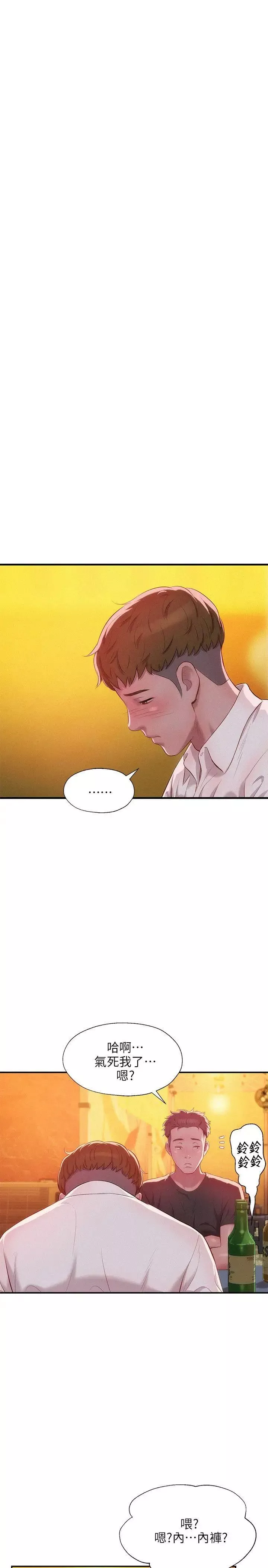 新生日記第33話-不是說要做嗎?