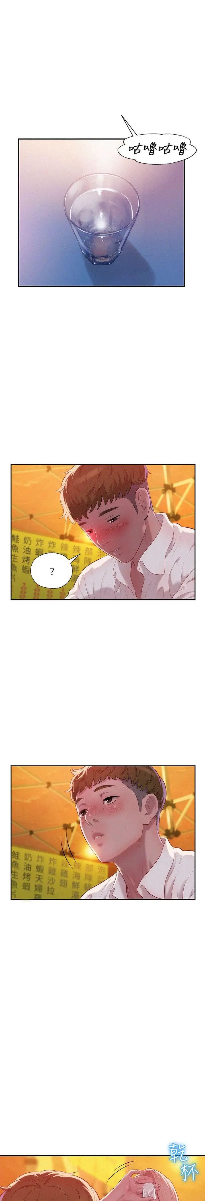 新生日记第33话-不是说要做吗?