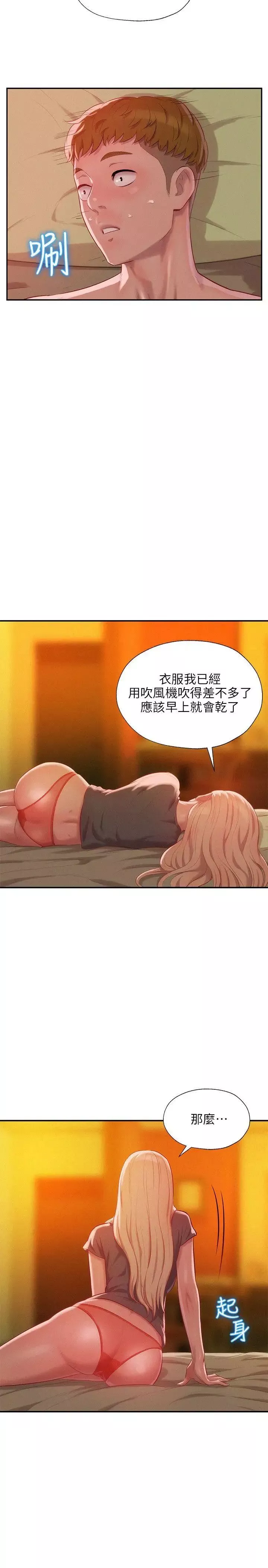 新生日记-第33话-不是说要做吗? - 图片 28